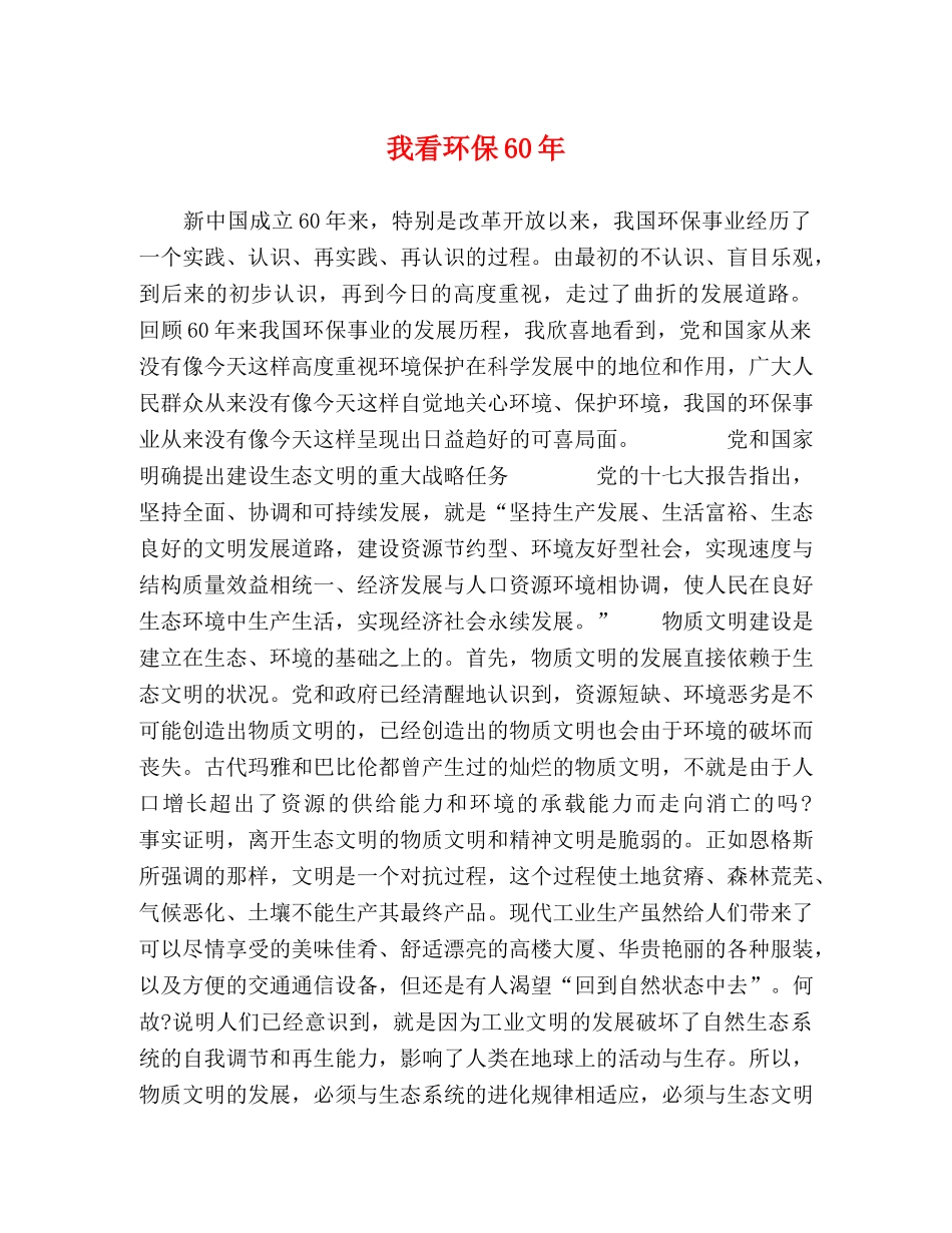 我看环保60年 _第1页