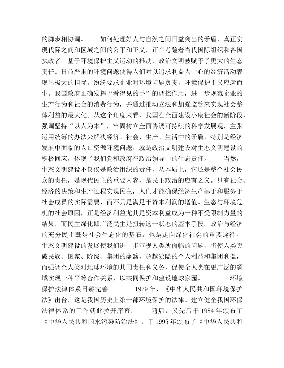 我看环保60年 _第2页