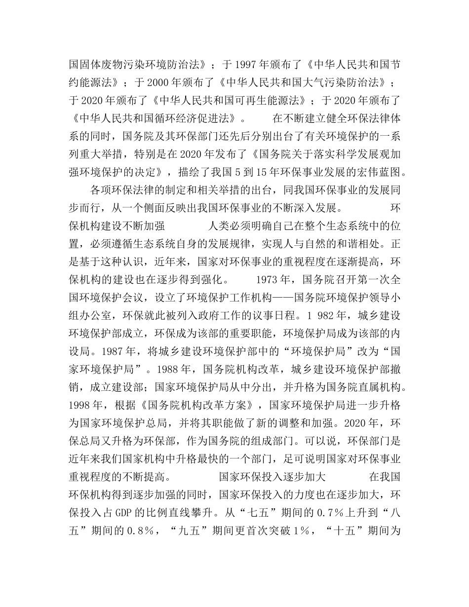 我看环保60年 _第3页