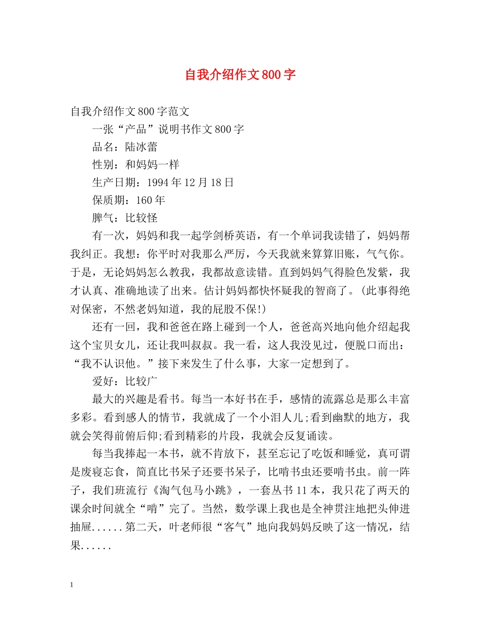 自我介绍作文800字 _第1页