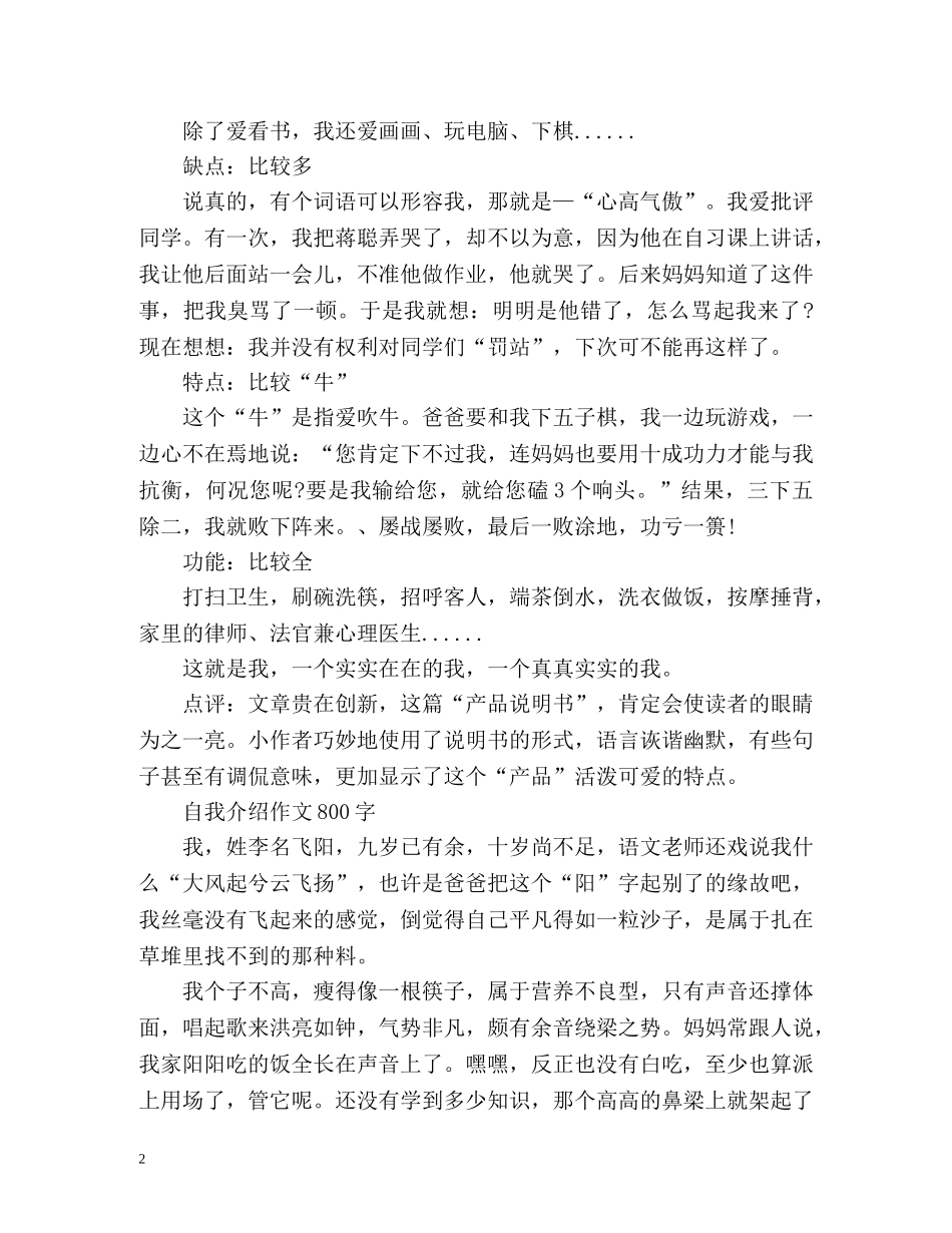 自我介绍作文800字 _第2页