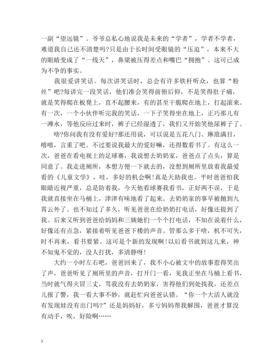 自我介绍作文800字 _第3页