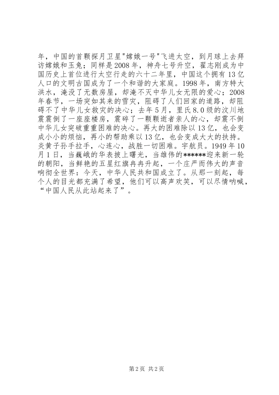 歌颂五四青年节演讲稿范文3篇(4)_第2页