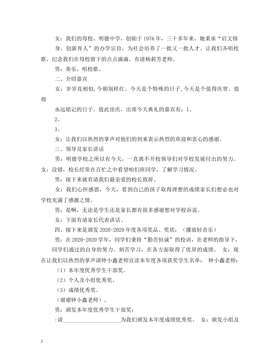 高中毕业典礼主持词 _第2页