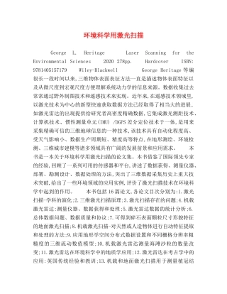 环境科学用激光扫描 