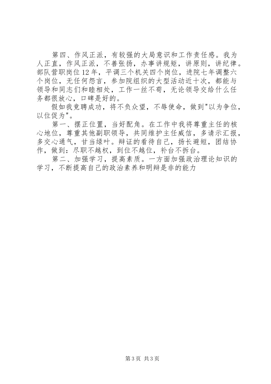 检察院政治部副主任竞争上岗演讲致辞_第3页