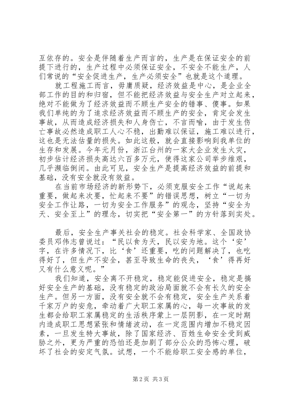 关注安全拥抱平安企业安全生产致辞演讲稿_第2页