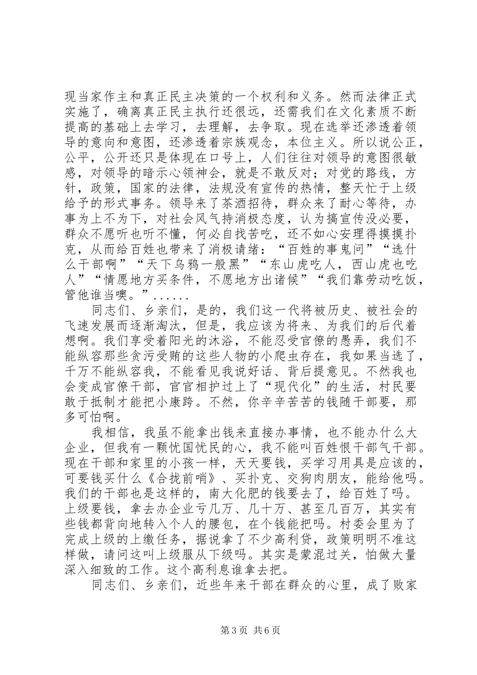 村主任就职演讲稿_第3页