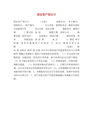 固定资产登记卡 