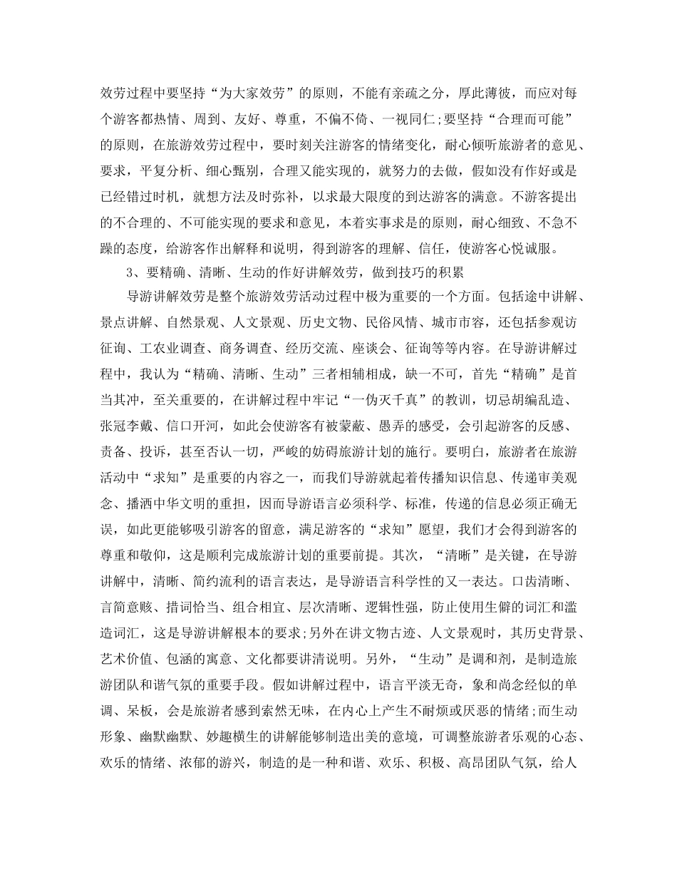 十一月份导游工作参考总结模板 _第2页