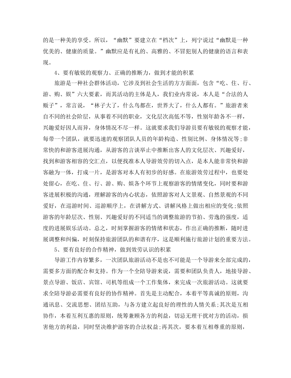 十一月份导游工作参考总结模板 _第3页