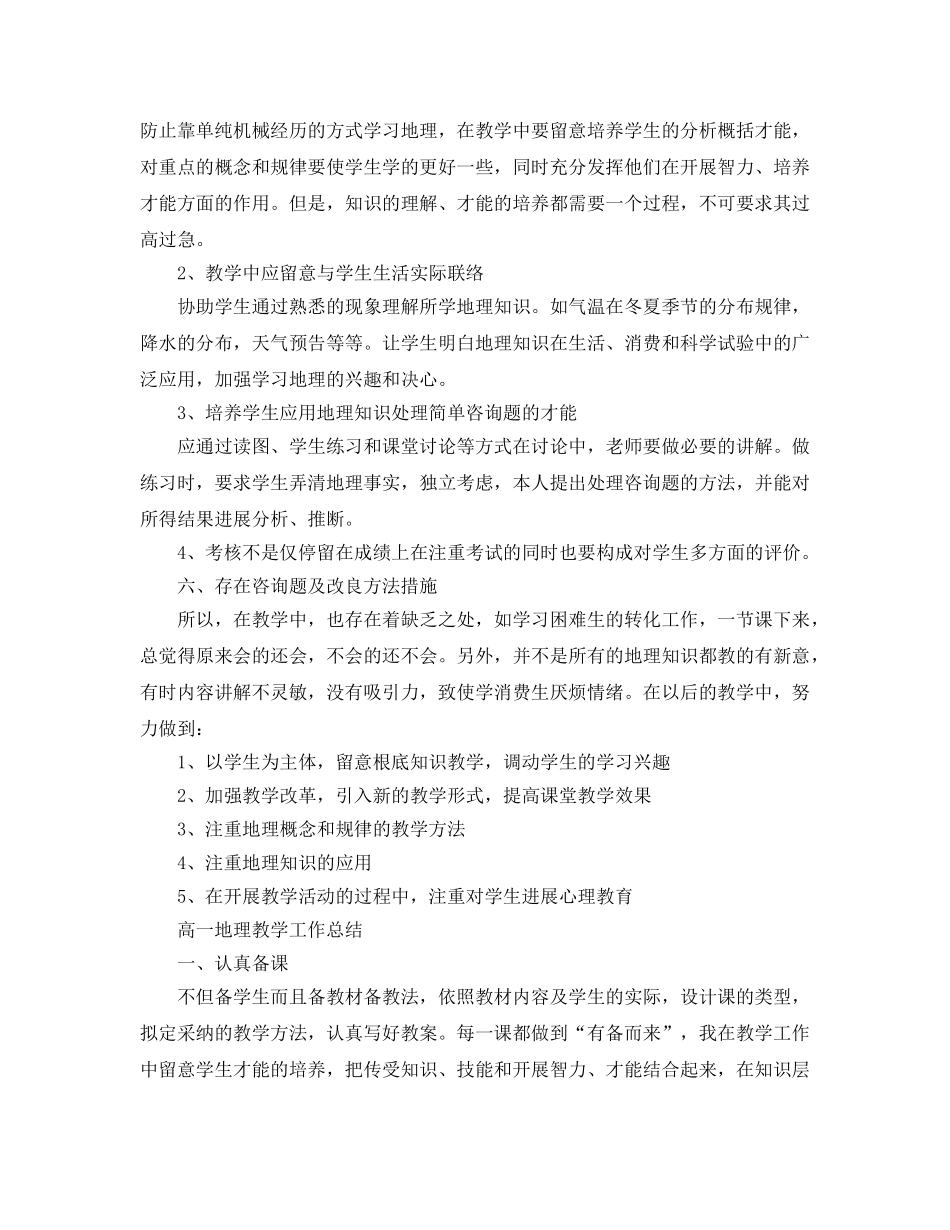教学工作参考总结-高一地理教学工作参考总结 _第2页