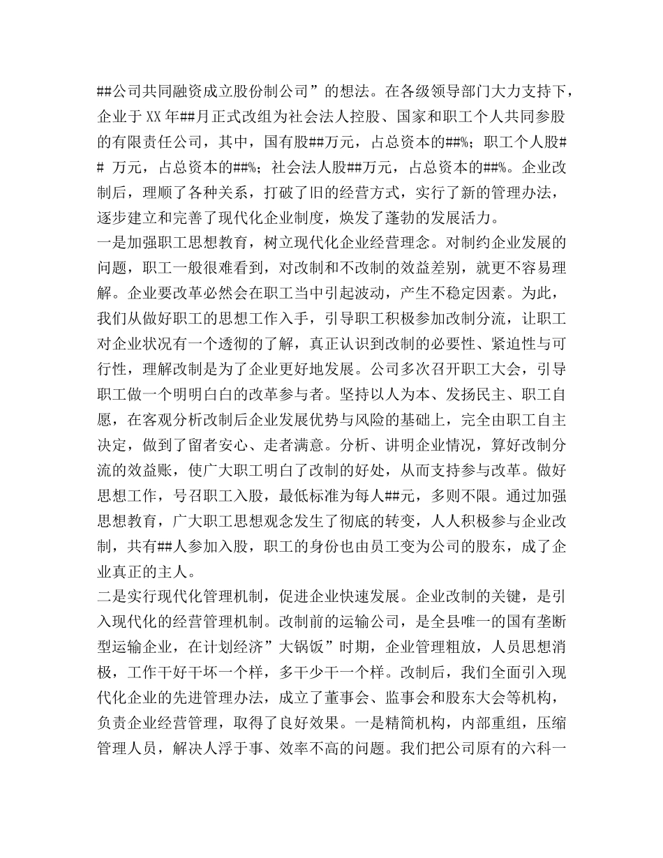 跨国运输企业建设经验材料 _第2页