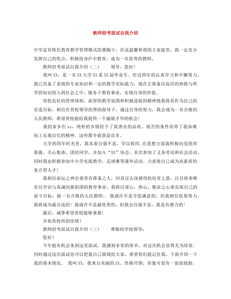 教师招考面试自我介绍 _第1页