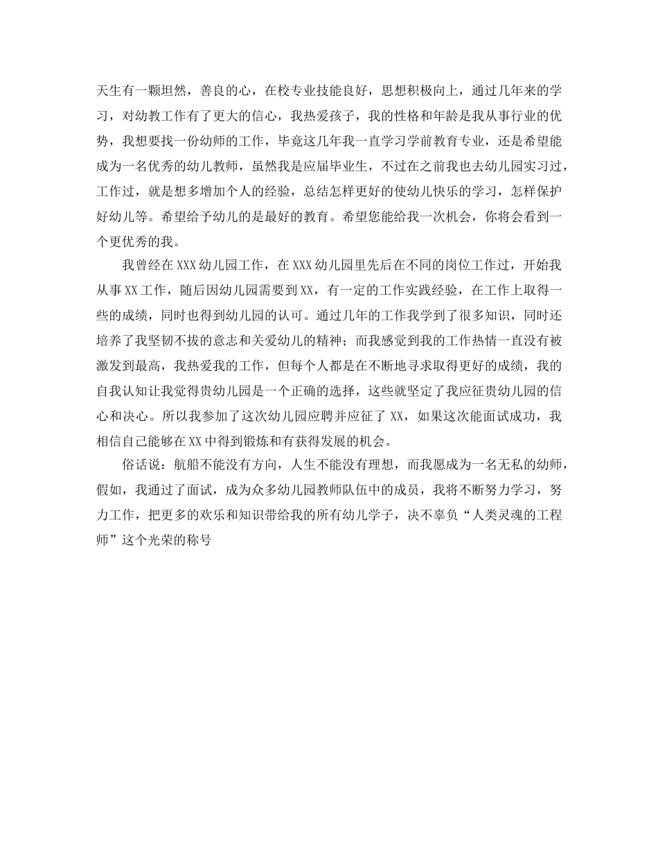 教师招考面试自我介绍 _第2页
