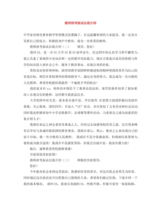 教师招考面试自我介绍 