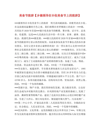 食节致辞【乡镇领导在丰收美食节上的致辞】 