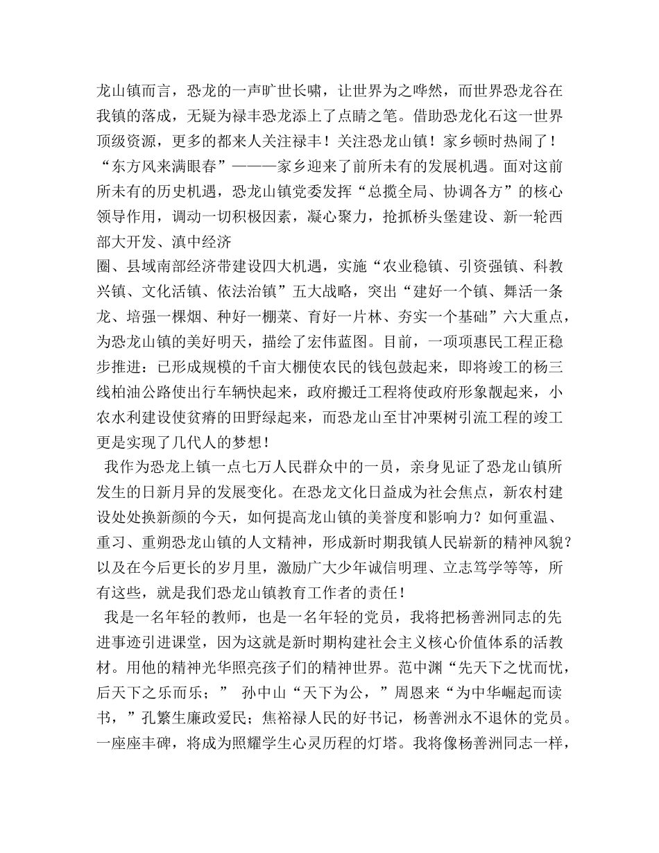 红土地之歌演讲比赛稿 _第2页