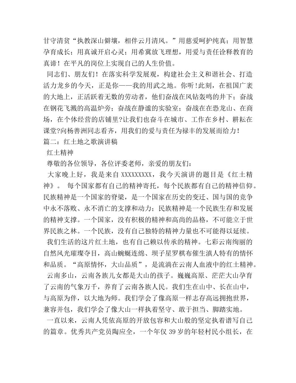 红土地之歌演讲比赛稿 _第3页