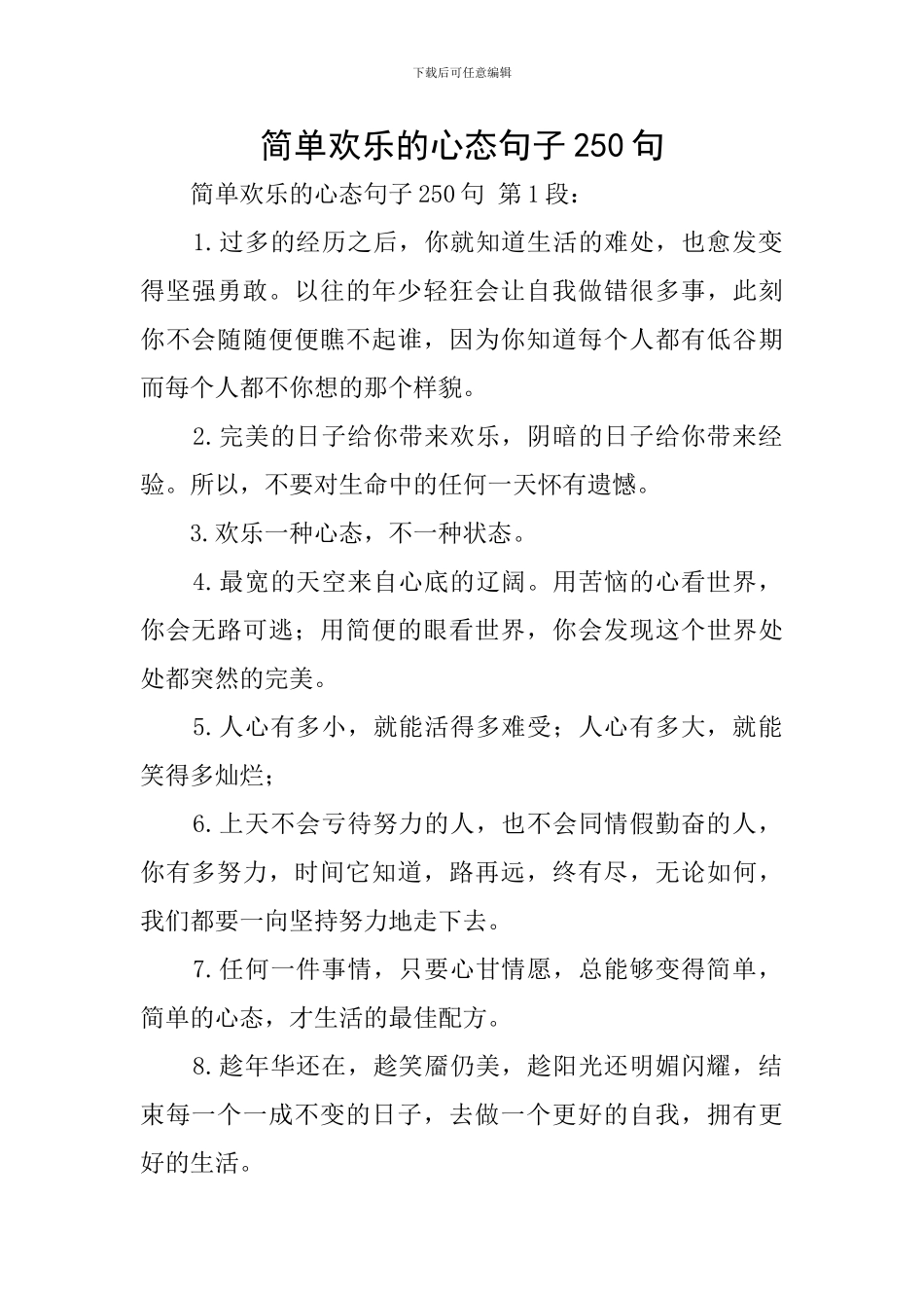 简单快乐的心态句子250句_第1页