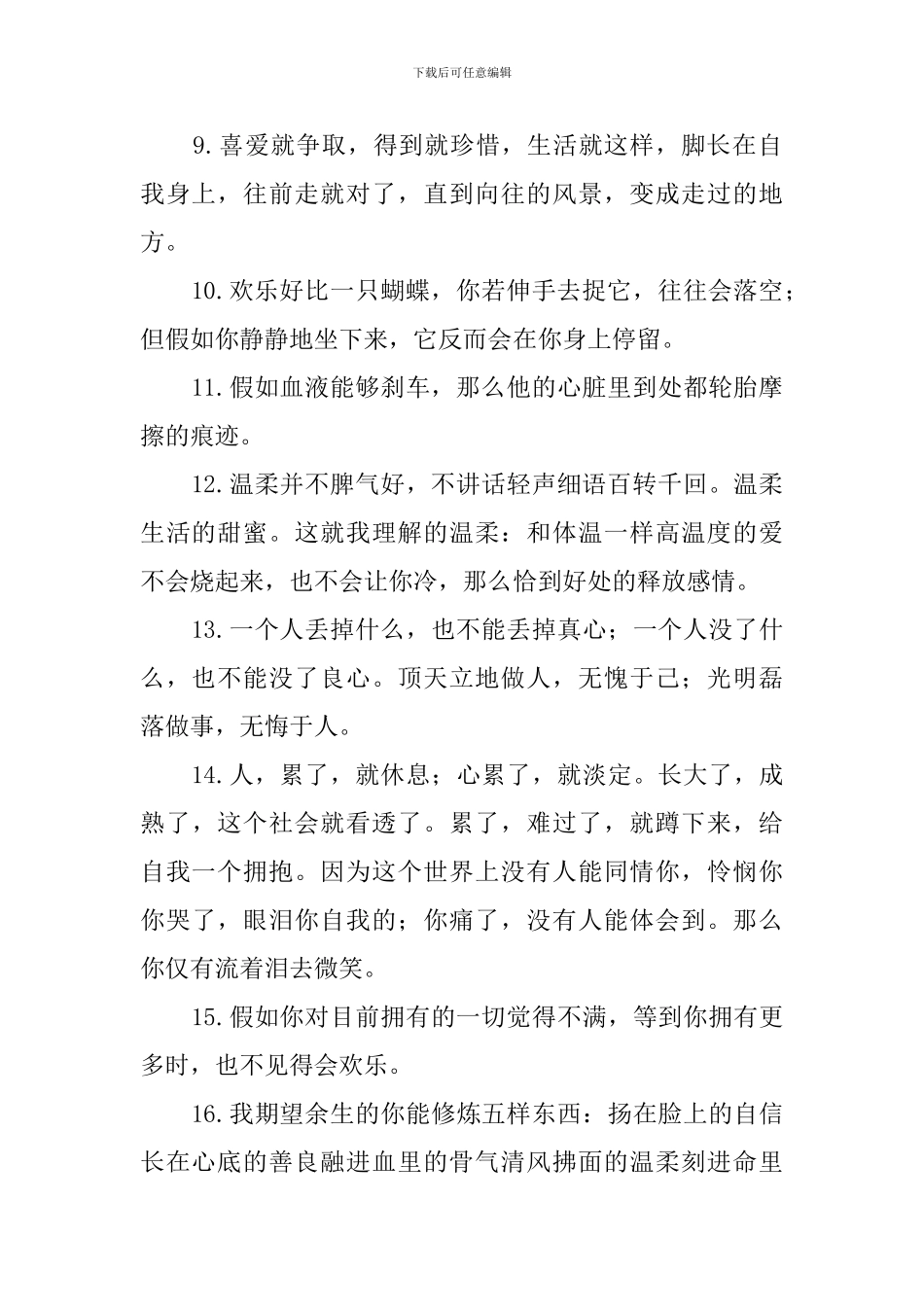 简单快乐的心态句子250句_第2页