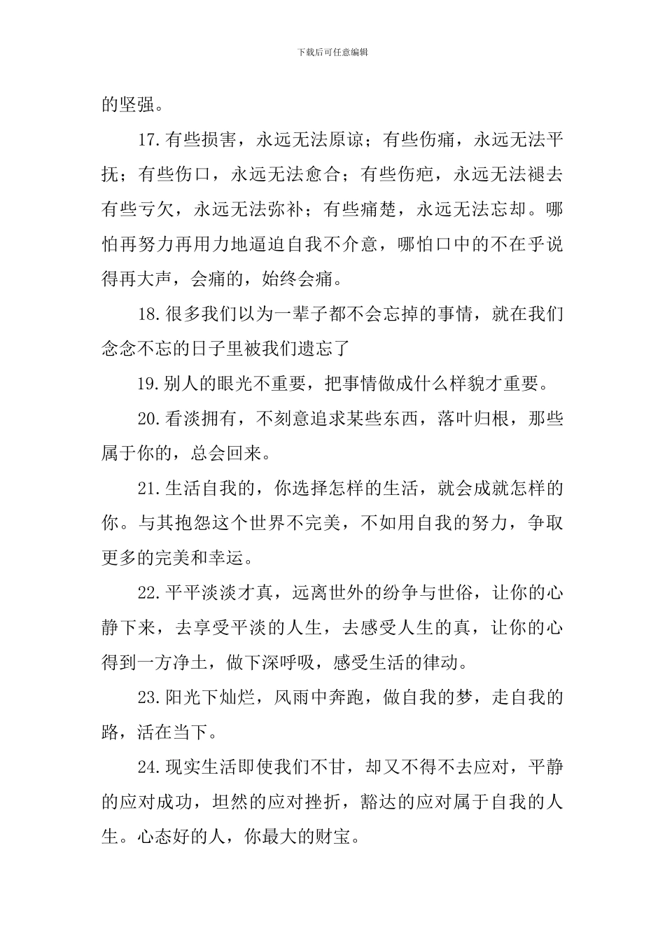 简单快乐的心态句子250句_第3页