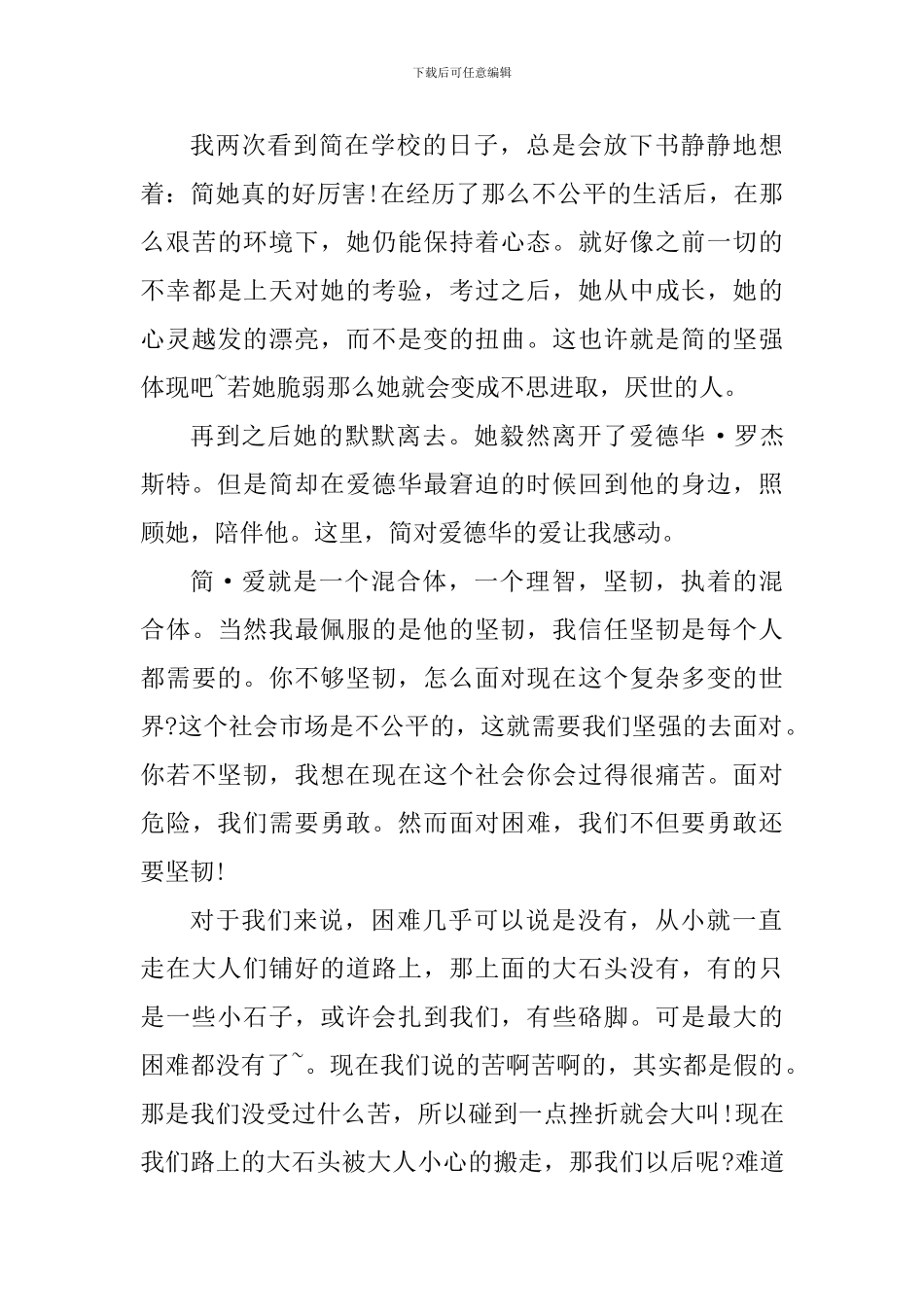 2024简爱亲子阅读心得_第3页