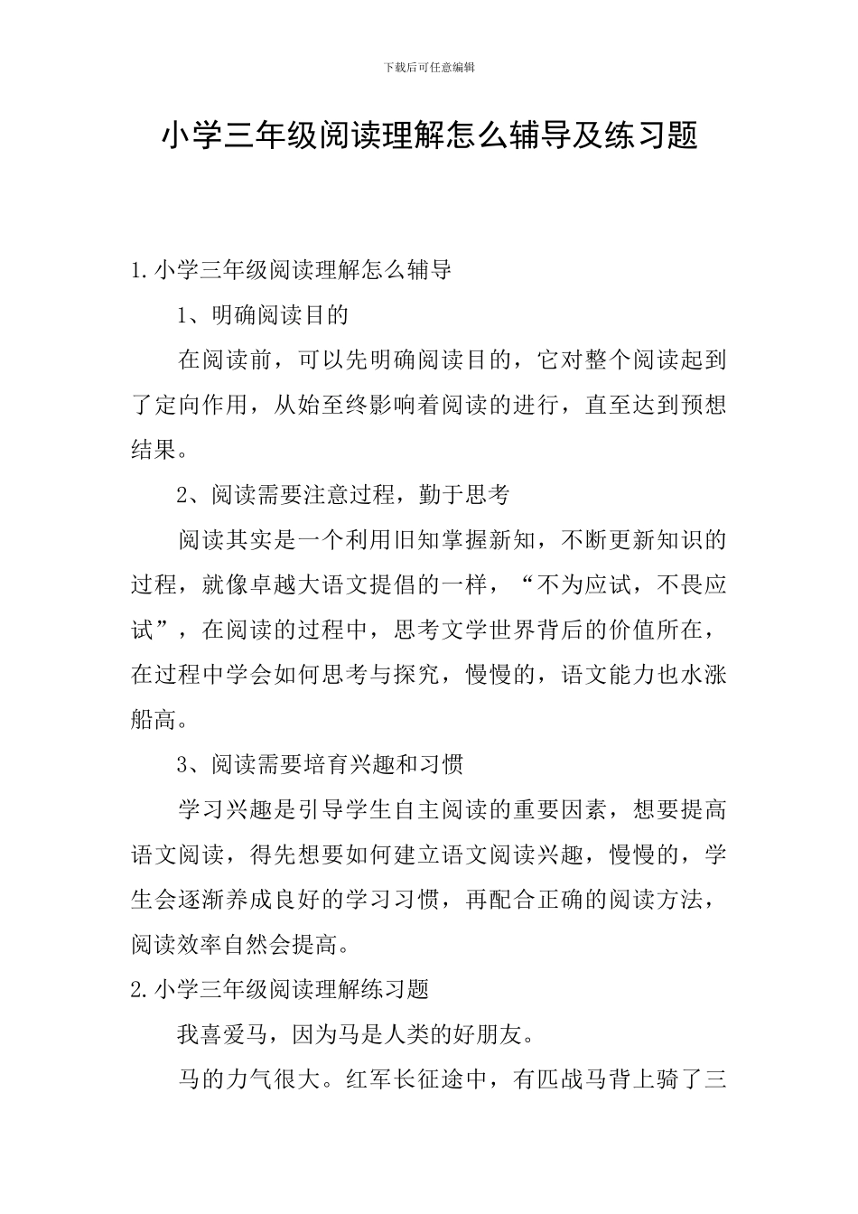小学三年级阅读理解怎么辅导及练习题_第1页