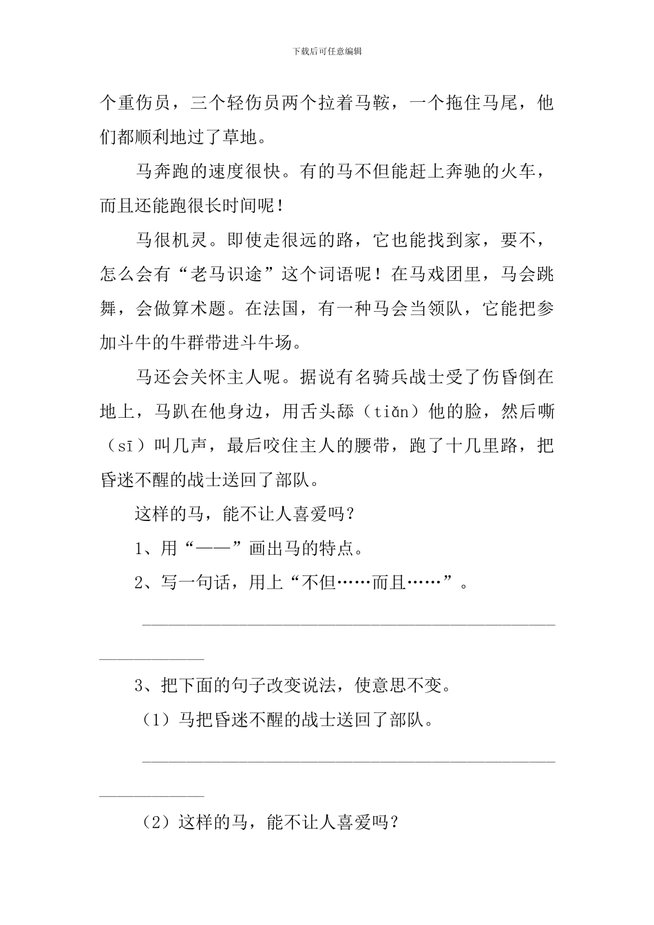 小学三年级阅读理解怎么辅导及练习题_第2页