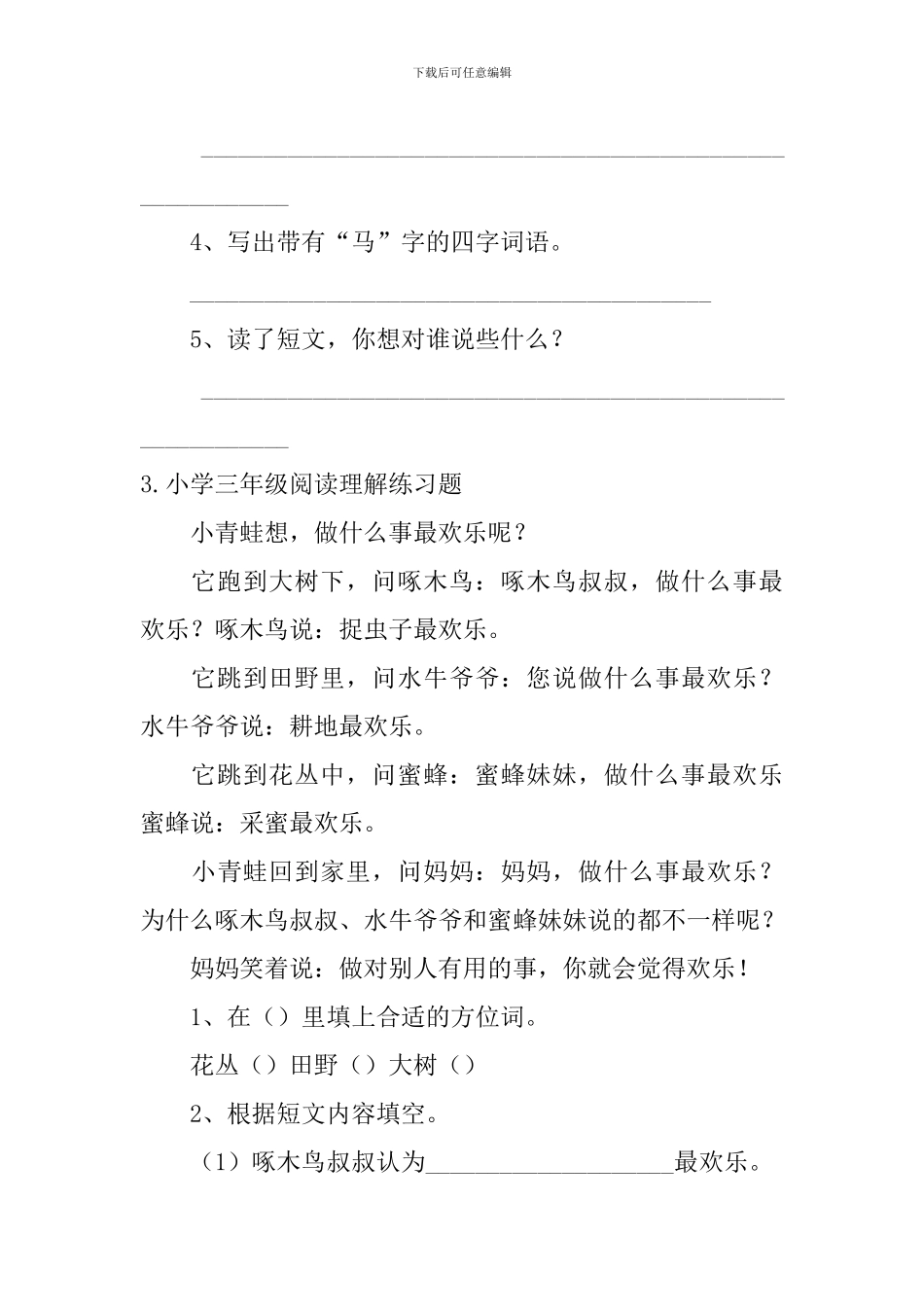 小学三年级阅读理解怎么辅导及练习题_第3页