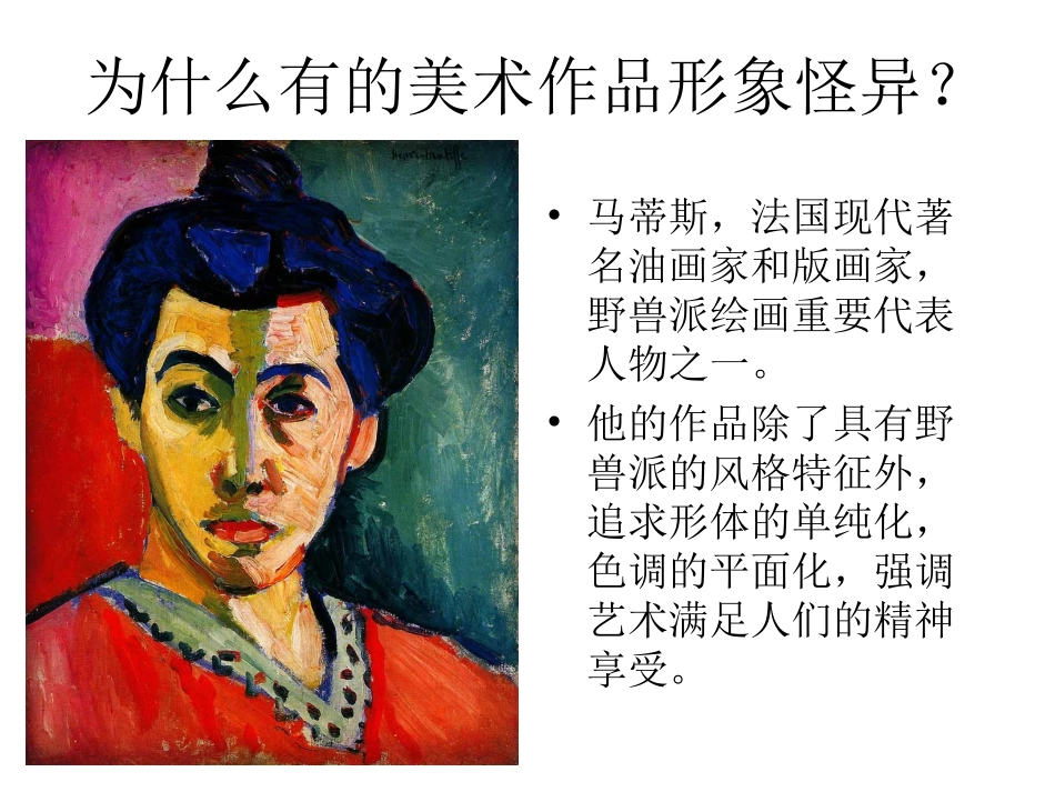 第4课意象艺术_第2页