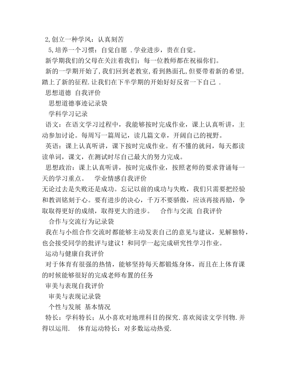 新学期伊始的我自我评价 _第2页