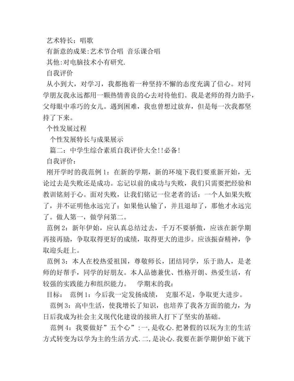 新学期伊始的我自我评价 _第3页