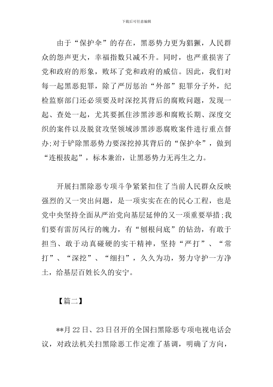 关于扫黑除恶的心得体会【三篇】_第2页