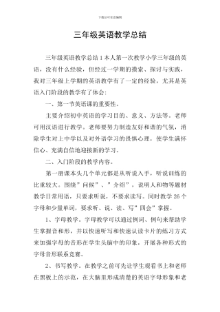 三年级英语教学总结