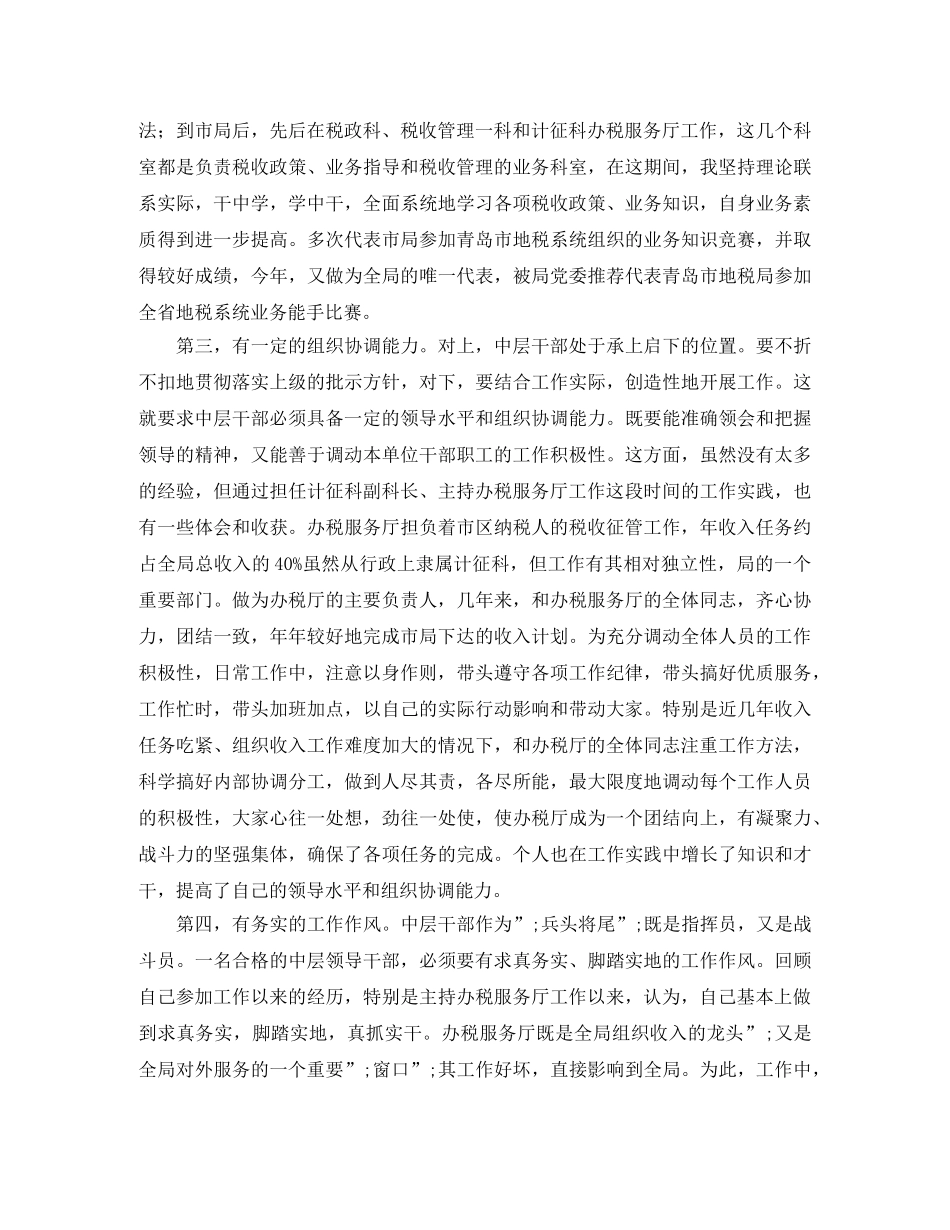 税管科科长竞职演讲稿 _第2页