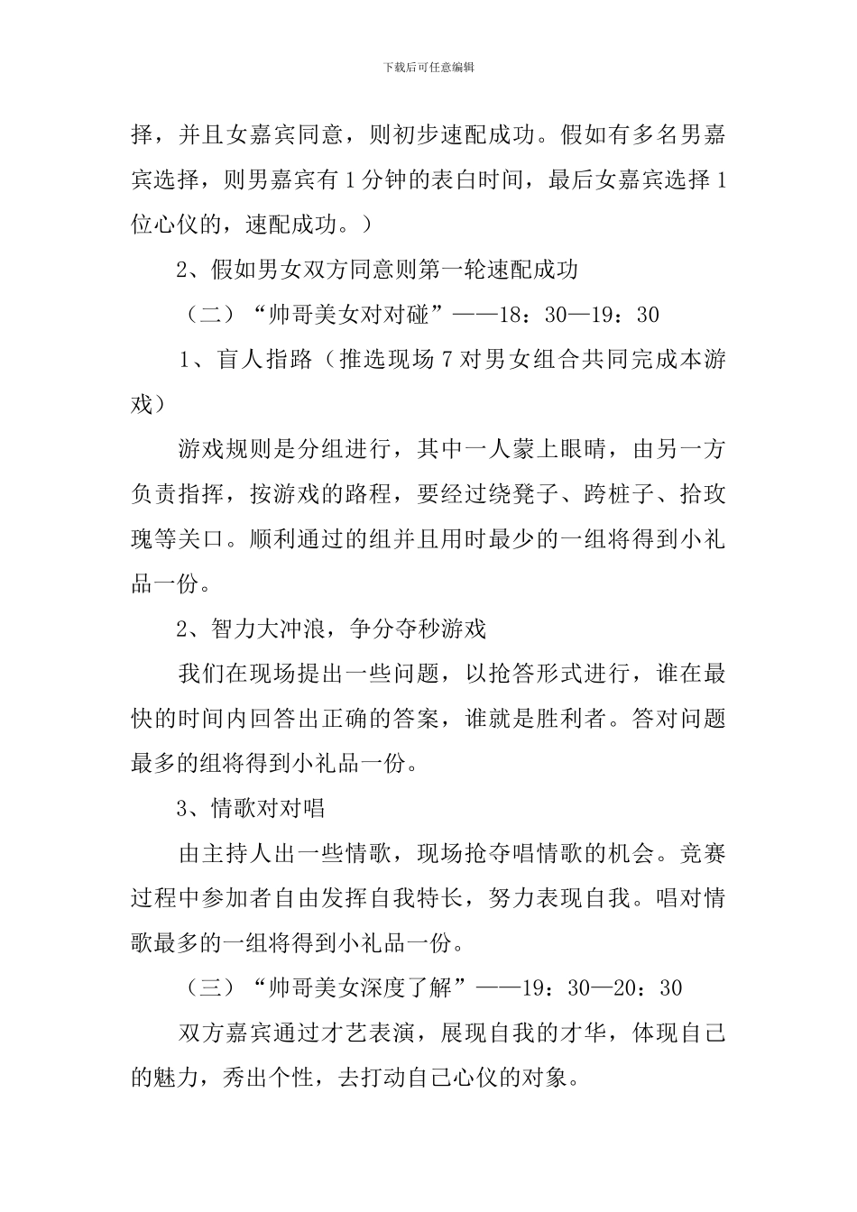 七夕相亲活动策划方案2024_第3页