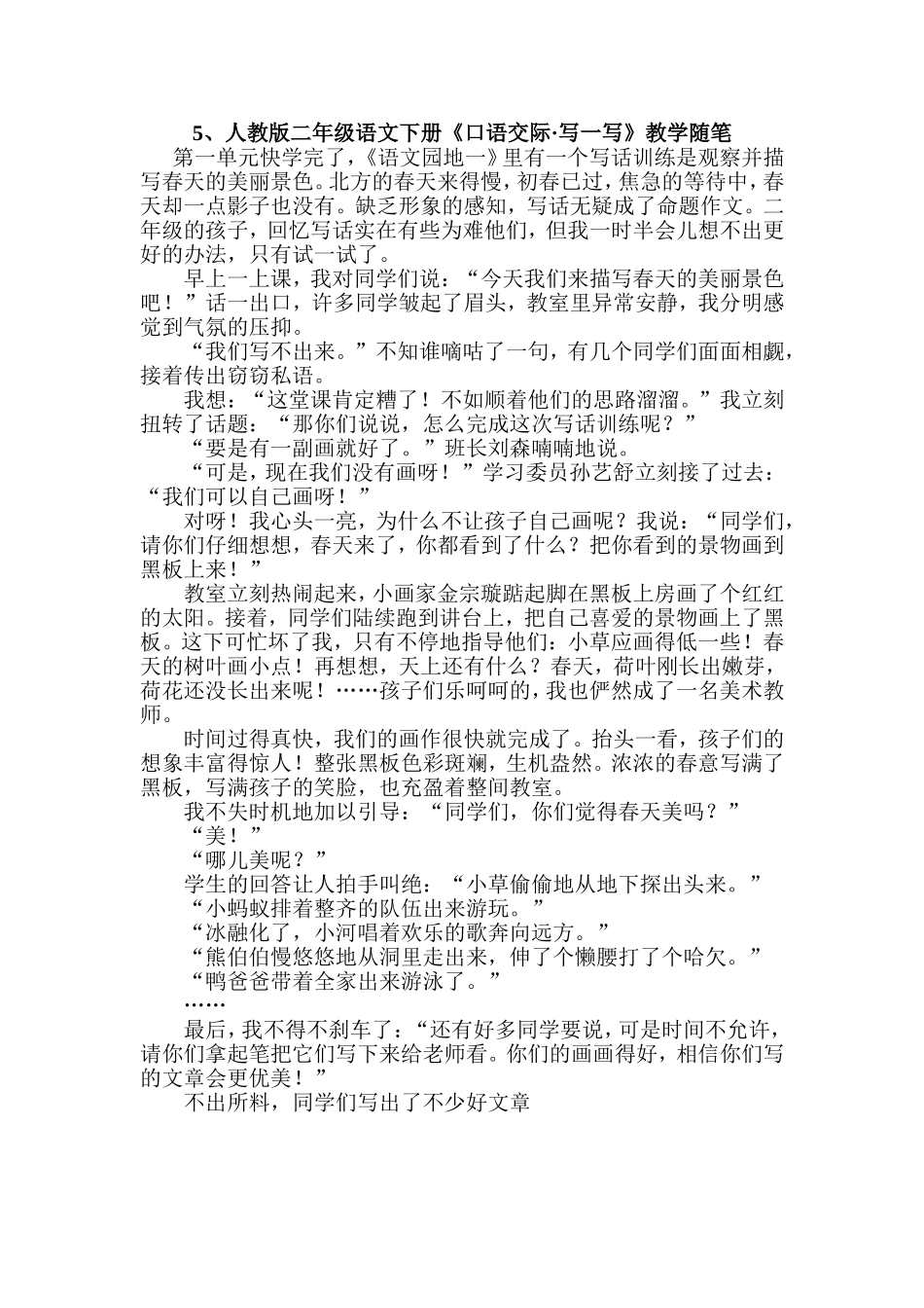 口语交际写一写_第1页