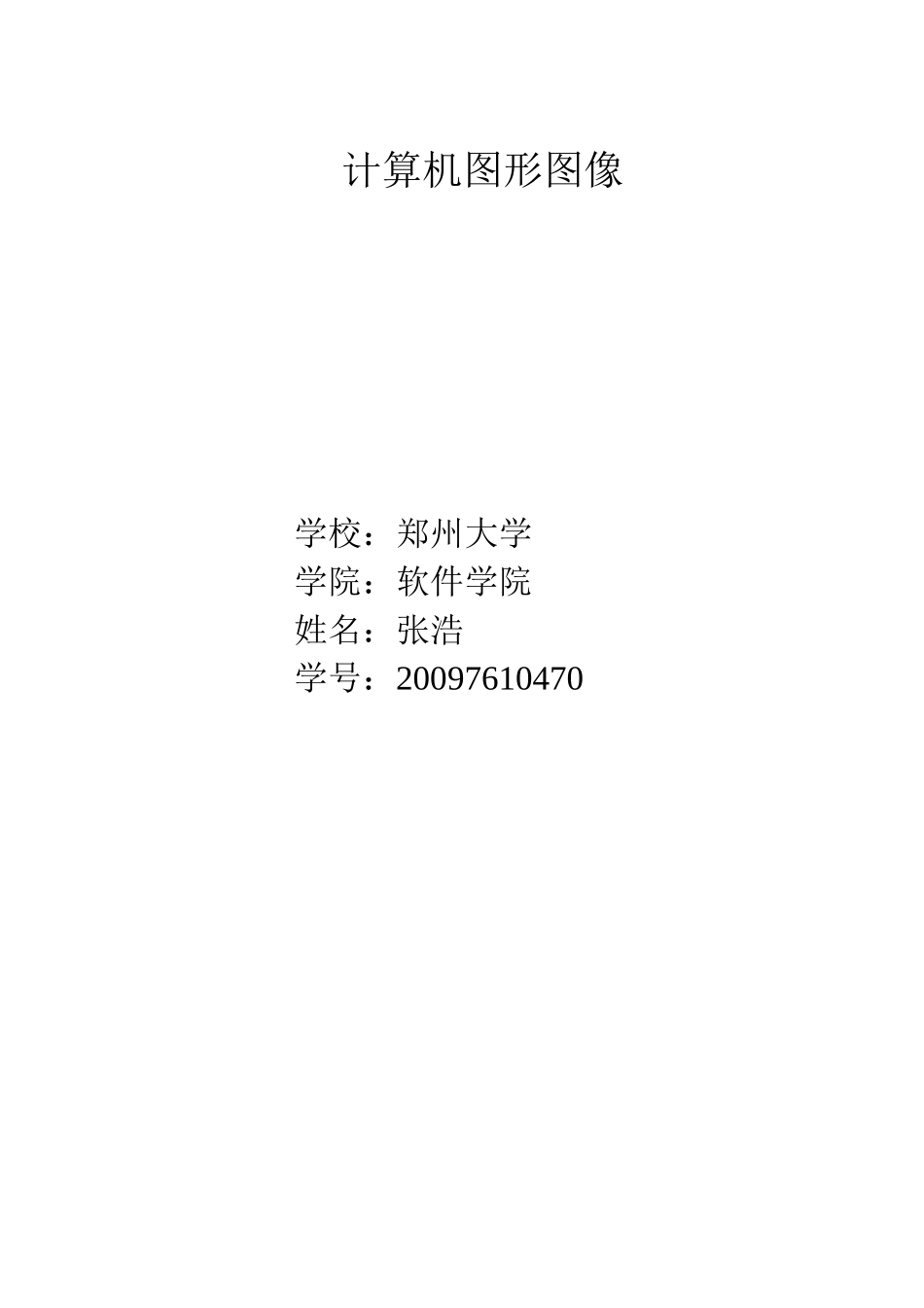 计算机图形图像_第1页