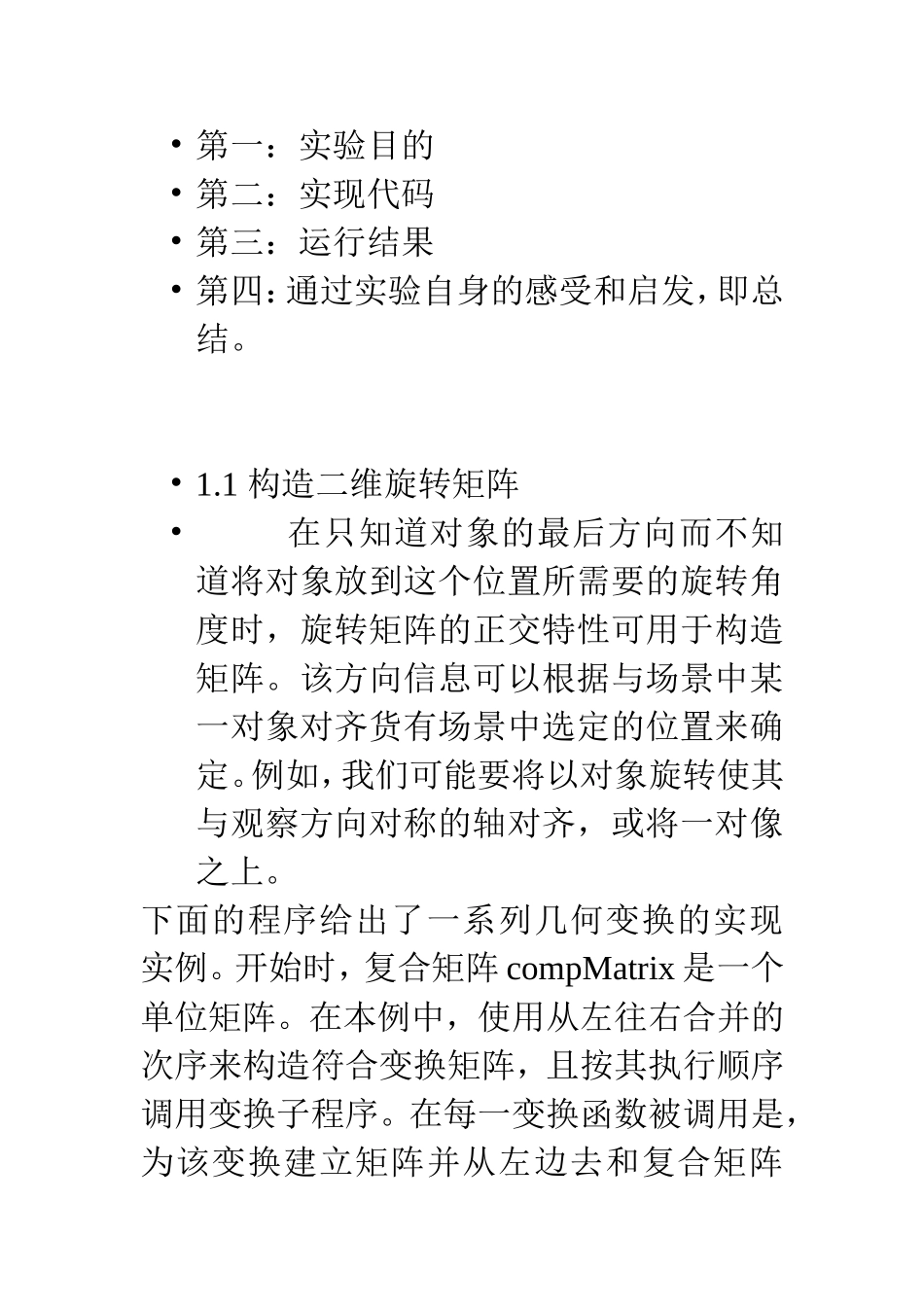 计算机图形图像_第2页