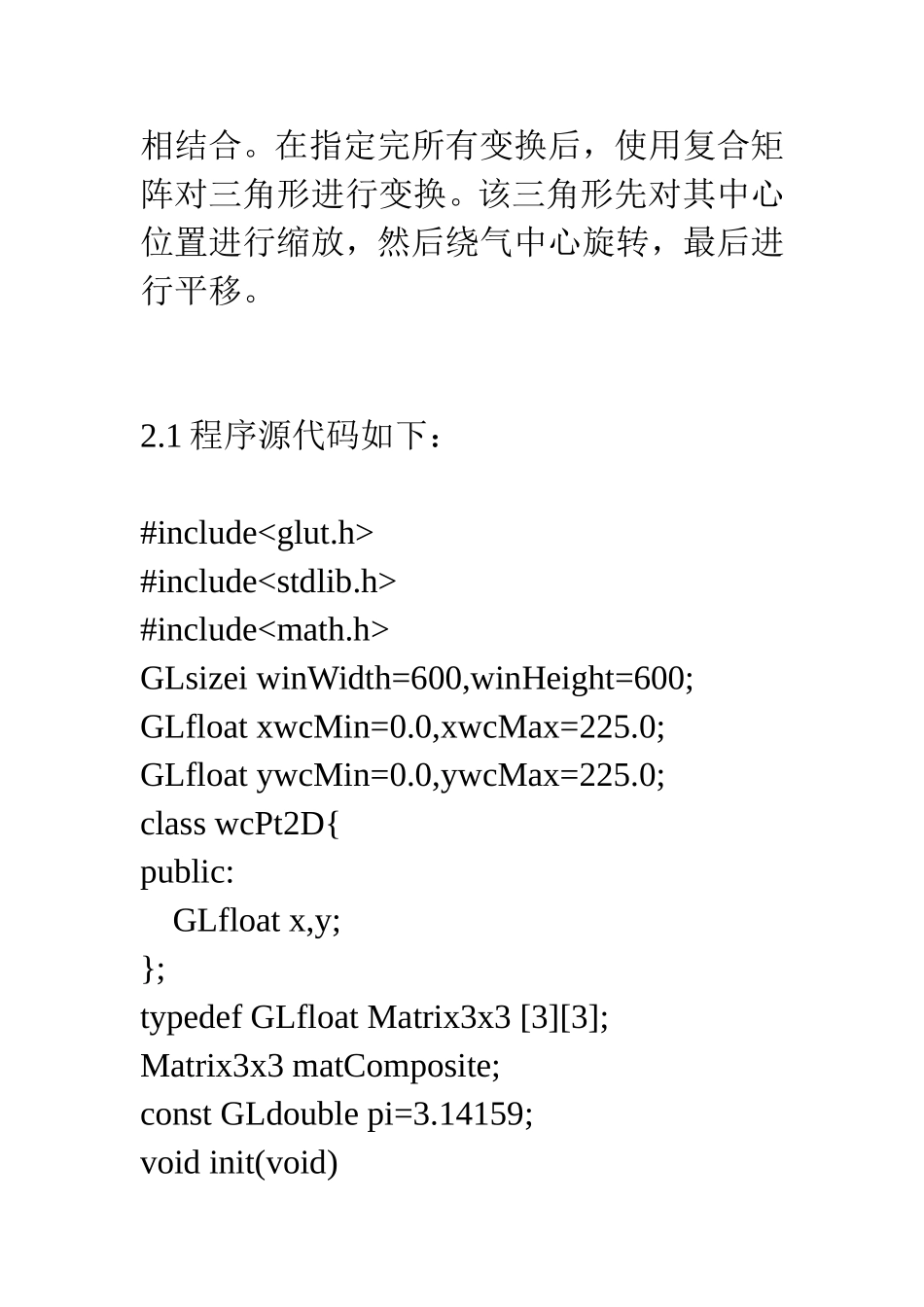 计算机图形图像_第3页