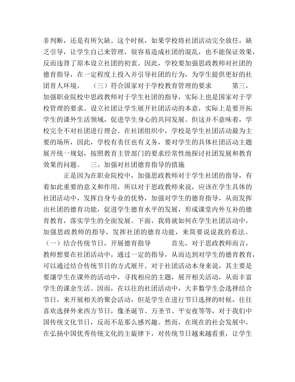 加强职业院校思政教师对学生社团的指导，提高社团的德育功能 _第3页