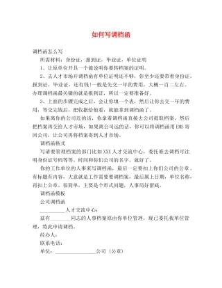 如何写调档函 