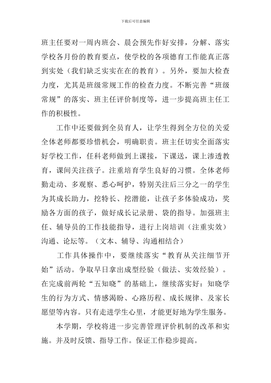 小学下学期德育工作计划范文_第3页