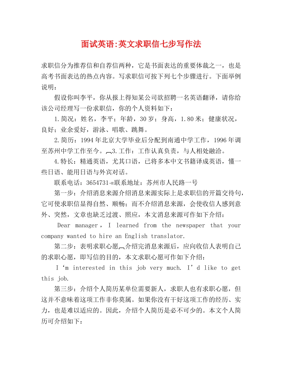 面试英语-英文求职信七步写作法 _第1页
