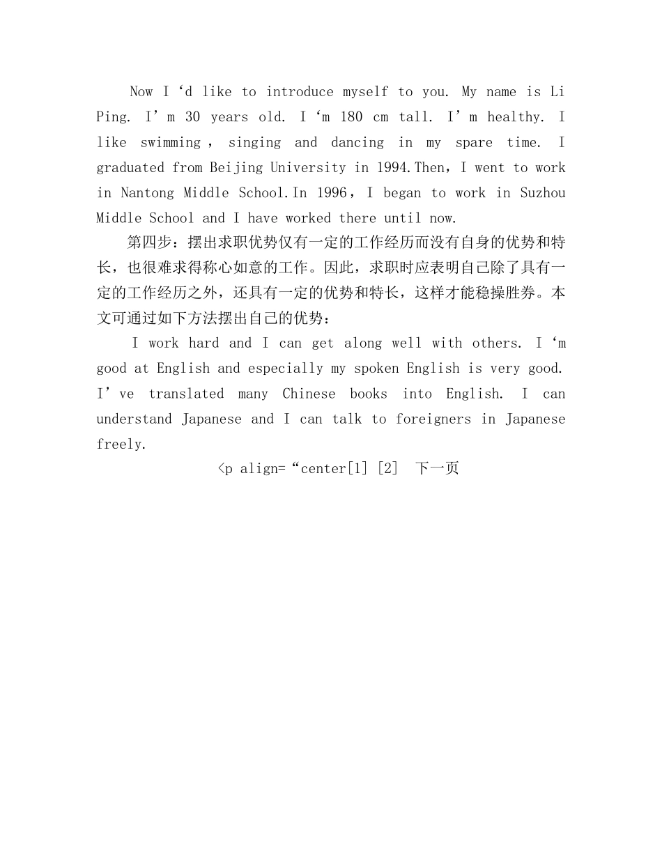 面试英语-英文求职信七步写作法 _第2页