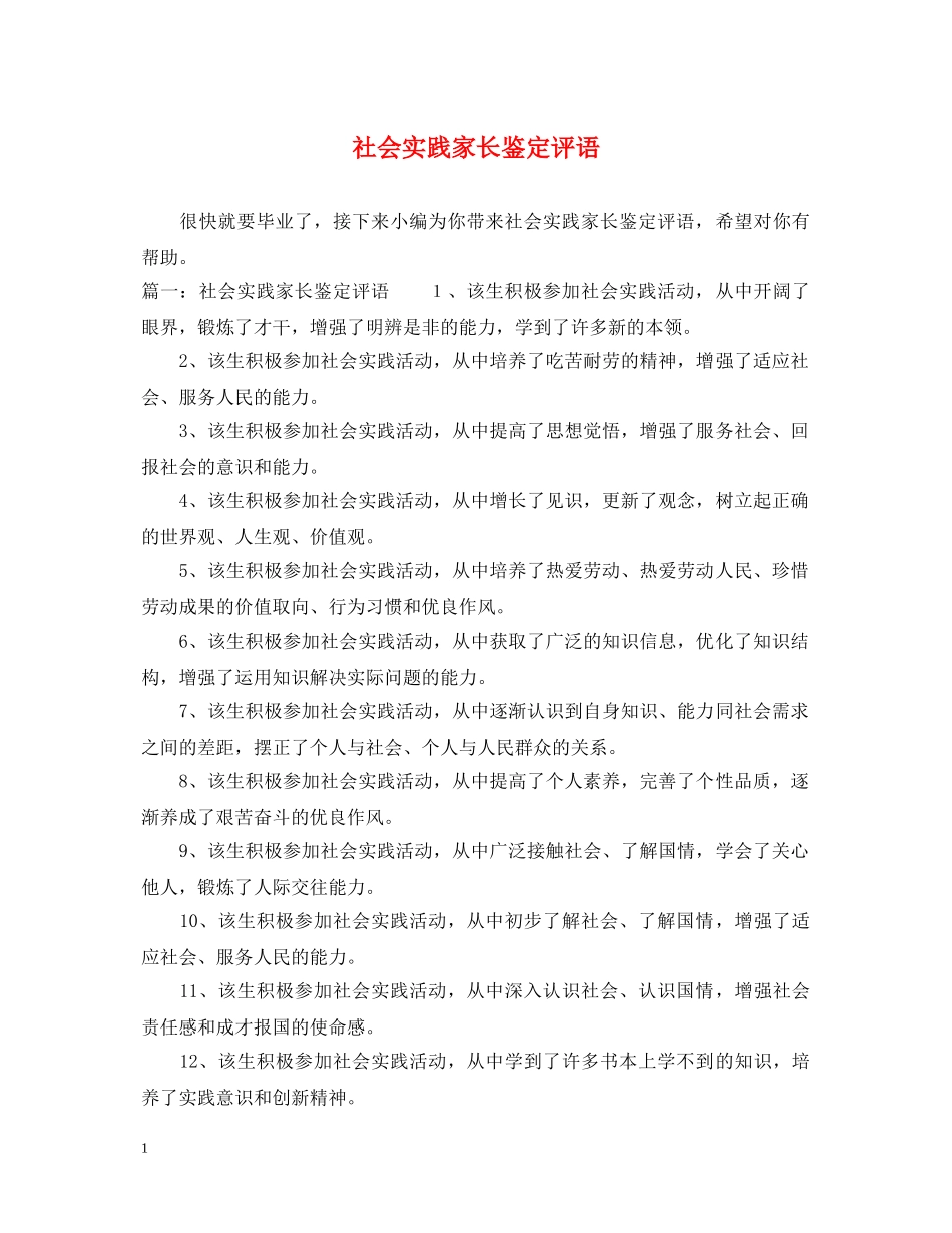 社会实践家长鉴定评语 _第1页