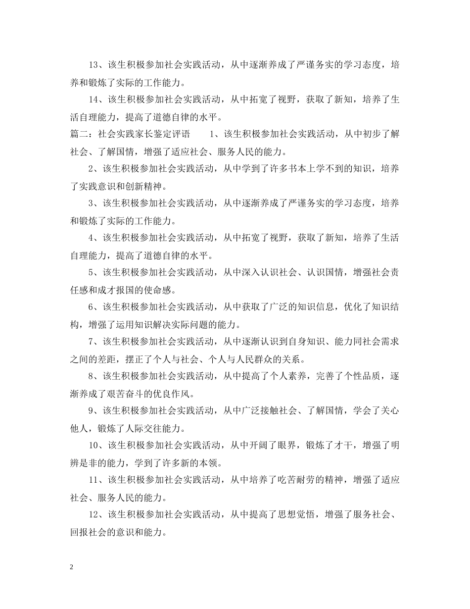 社会实践家长鉴定评语 _第2页