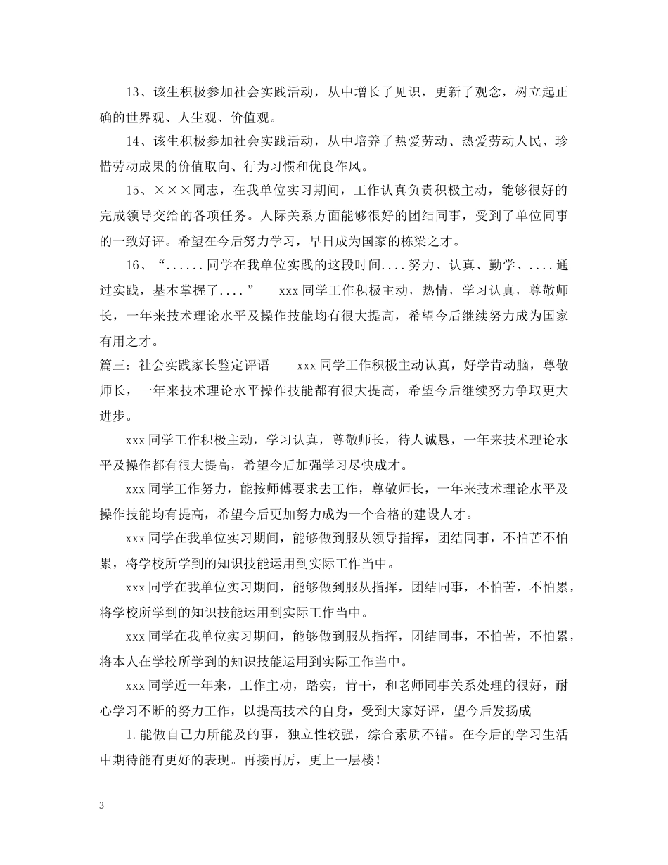 社会实践家长鉴定评语 _第3页