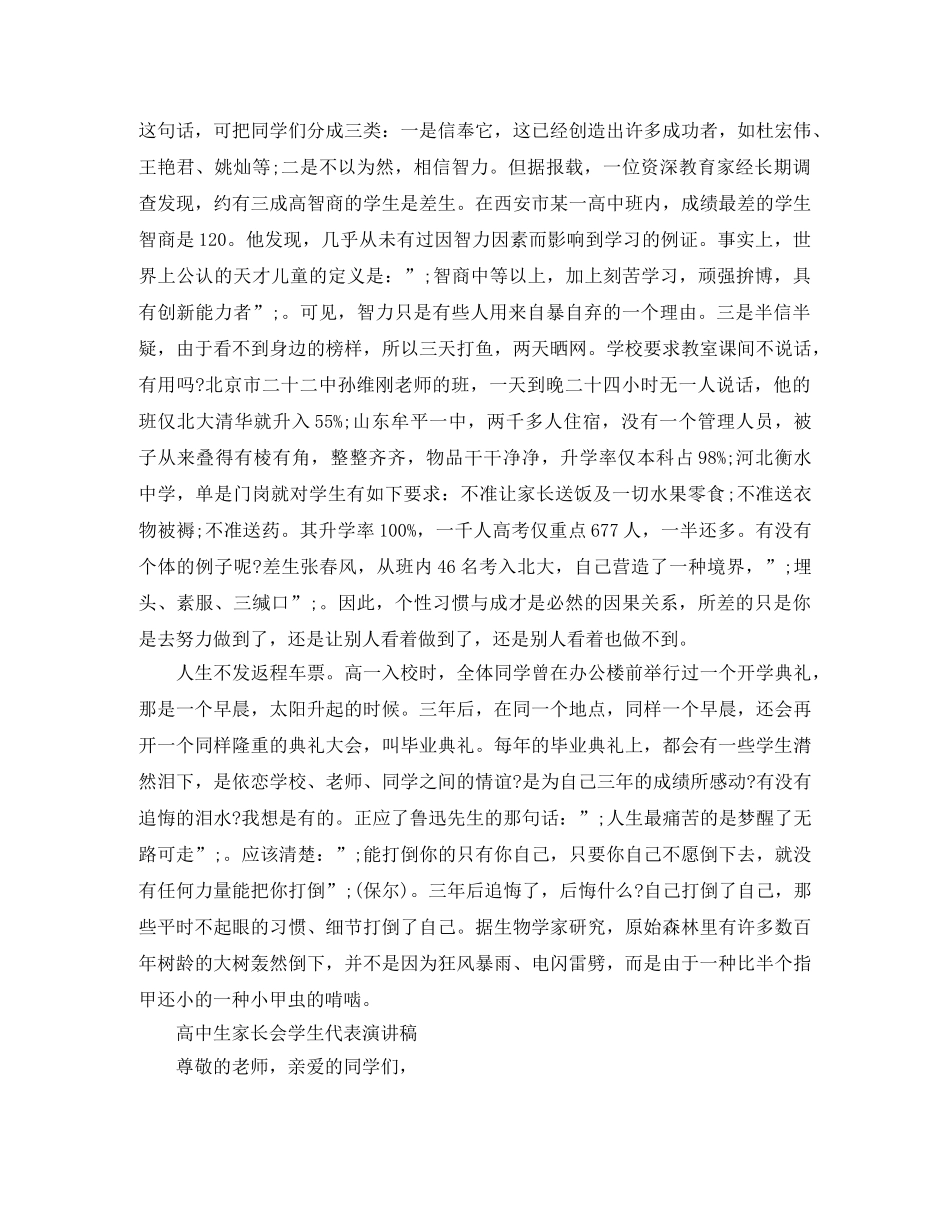 高中生家长会学生代表演讲稿 _第2页